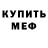 Кодеин Purple Drank Monfaile